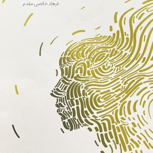 کتاب فراز اندیشه